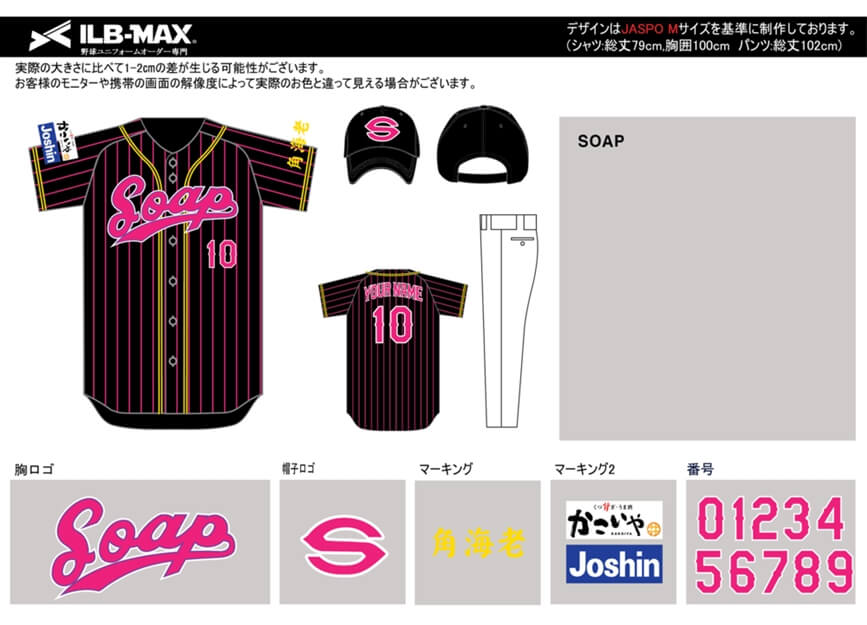 野球ユニフォームオーダー