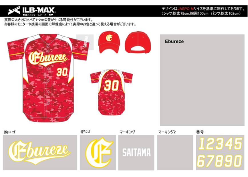野球ユニフォームオーダー