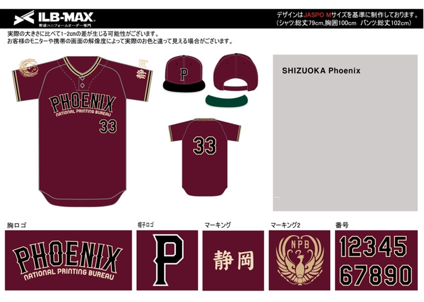 野球ユニフォームオーダー