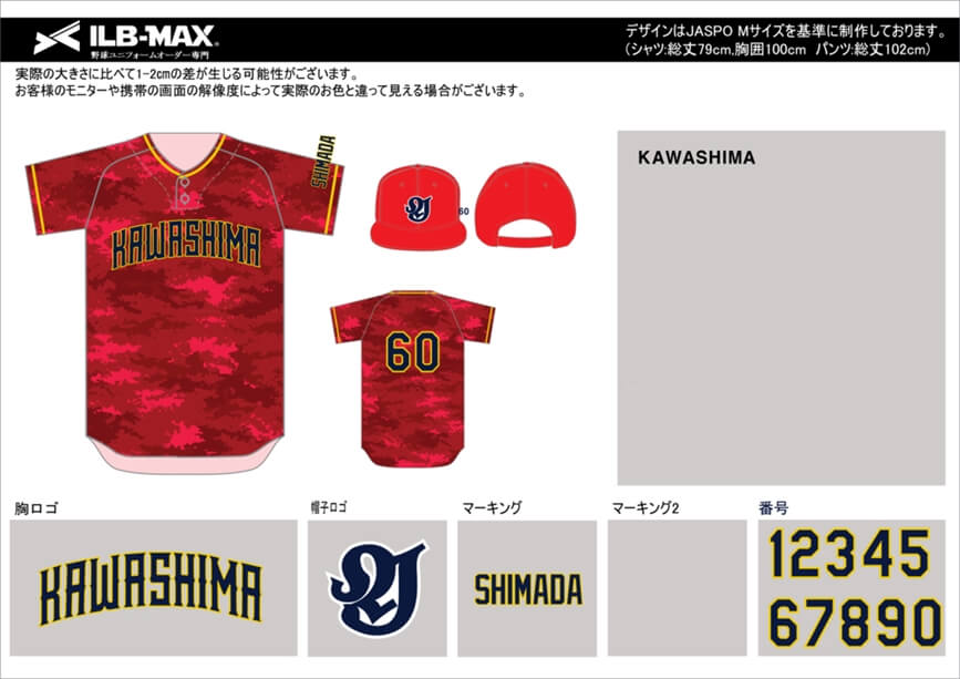 野球ユニフォームオーダー