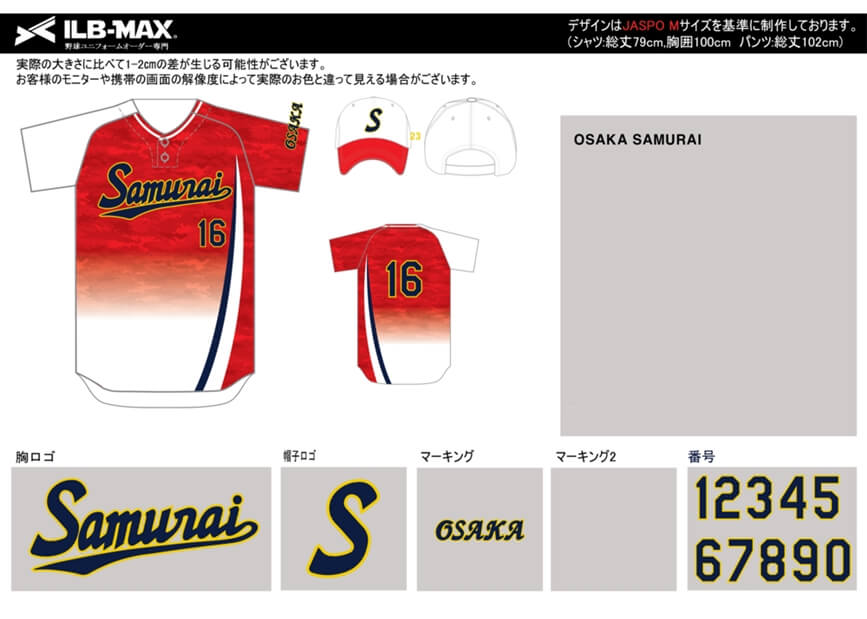 野球ユニフォームオーダー