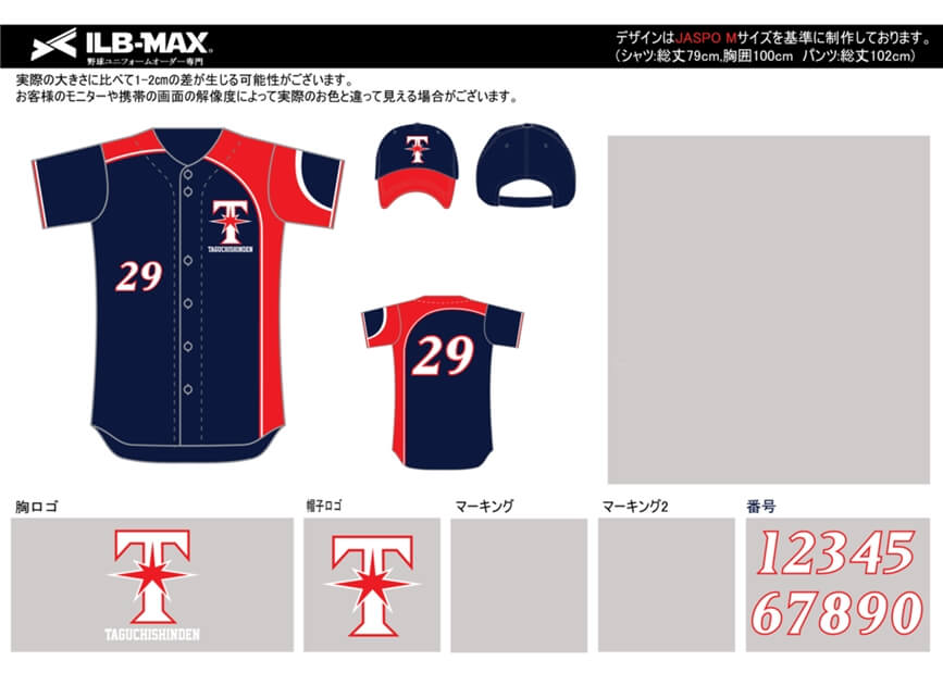 野球ユニフォームオーダー