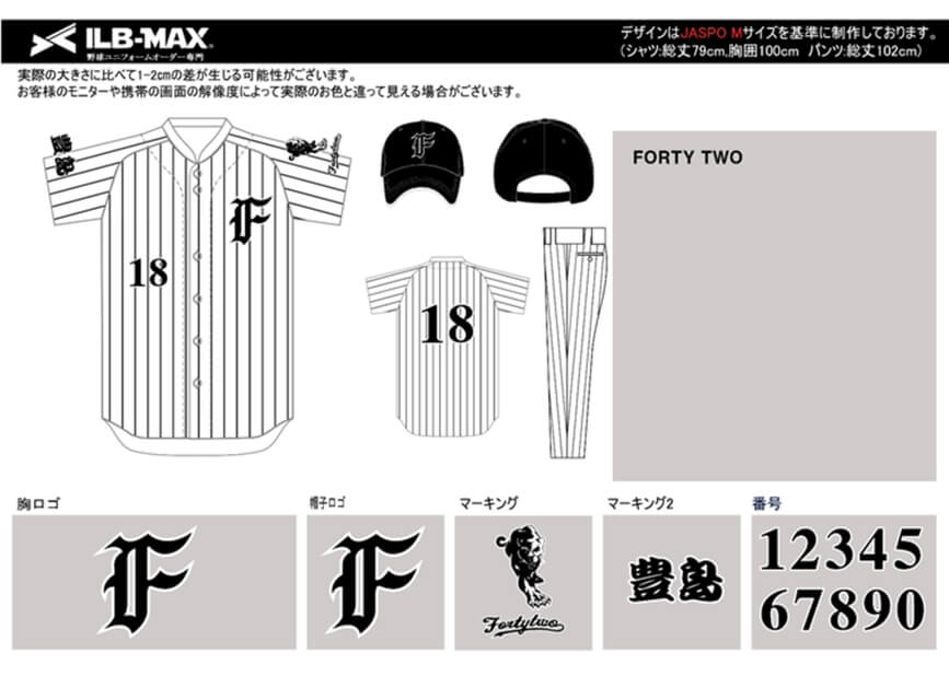 野球ユニフォームオーダー