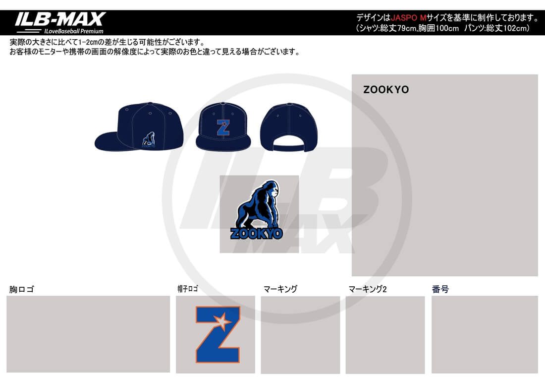 野球ユニフォームデザイン