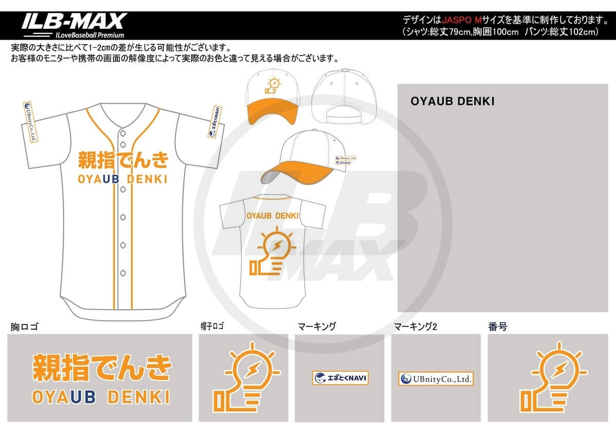 野球ユニフォームデザイン