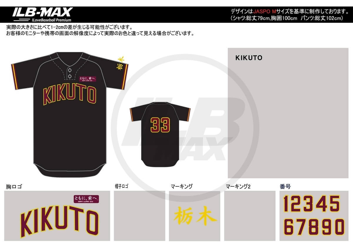 野球ユニフォームデザイン