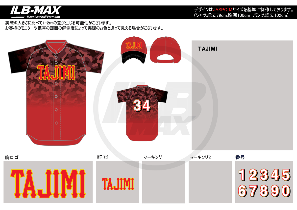 野球ユニフォームデザイン