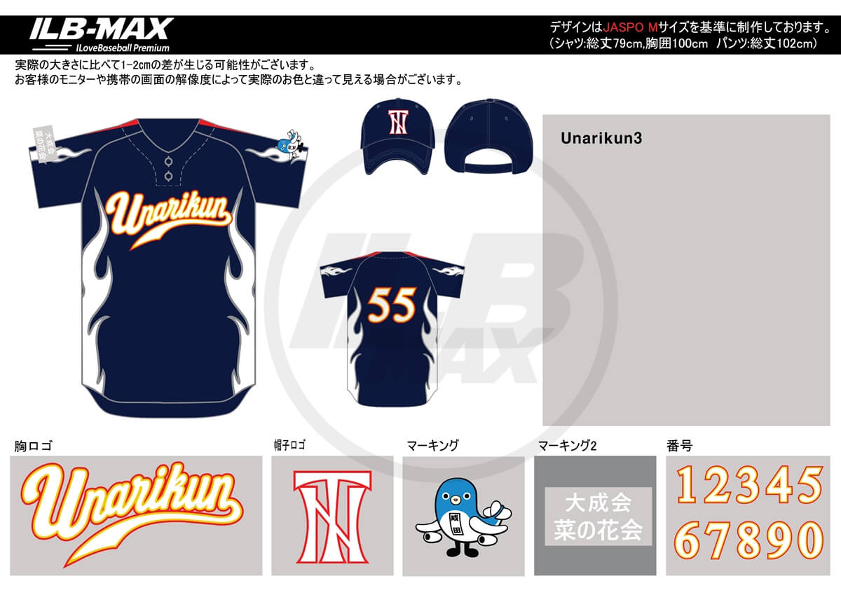 野球ユニフォームデザイン