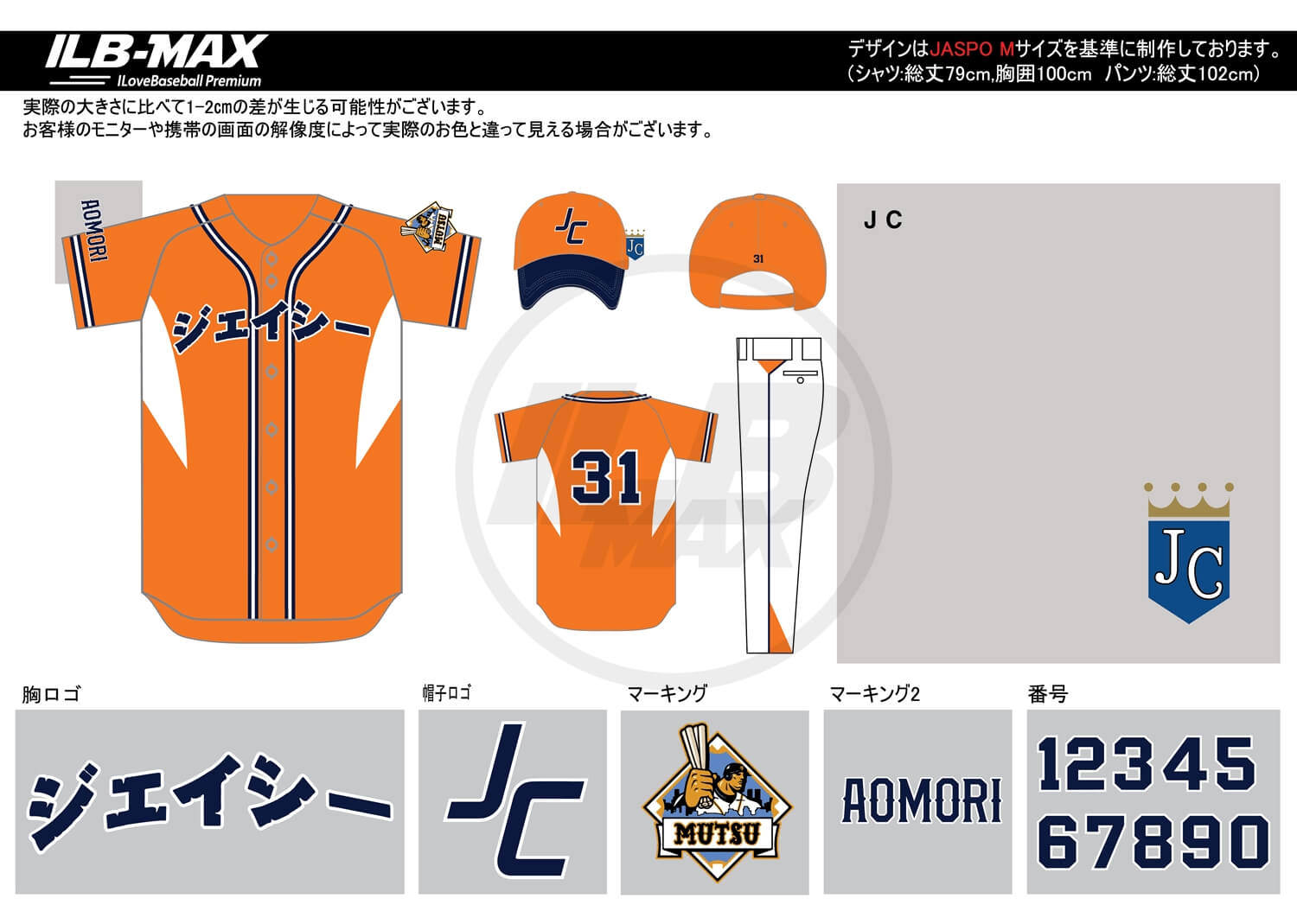 野球ユニフォームデザイン