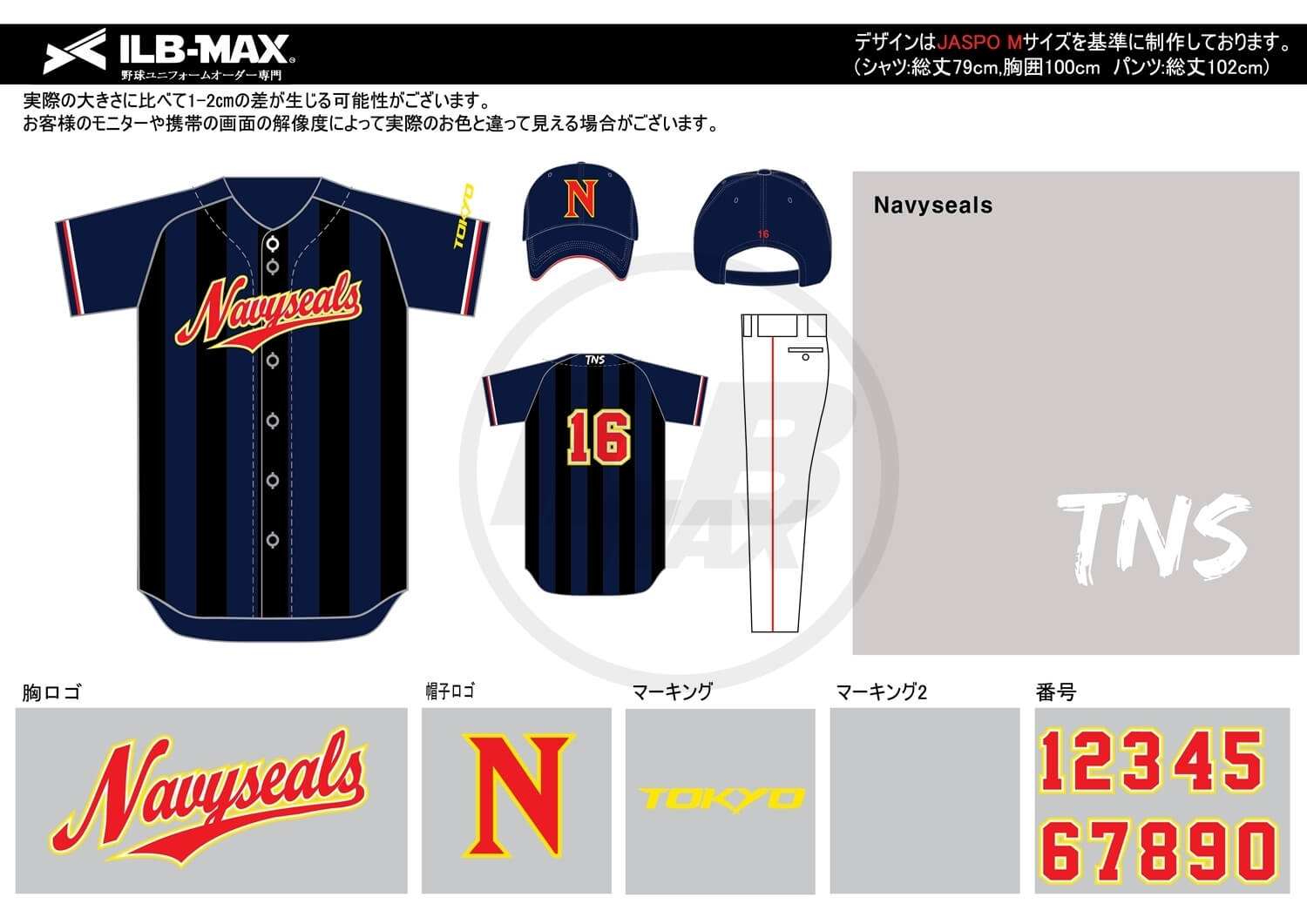野球ユニフォームデザイン