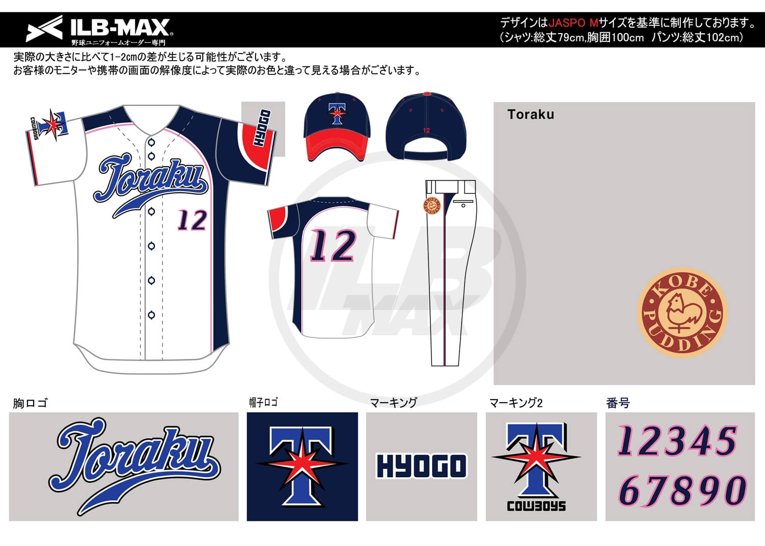 野球ユニフォームデザイン
