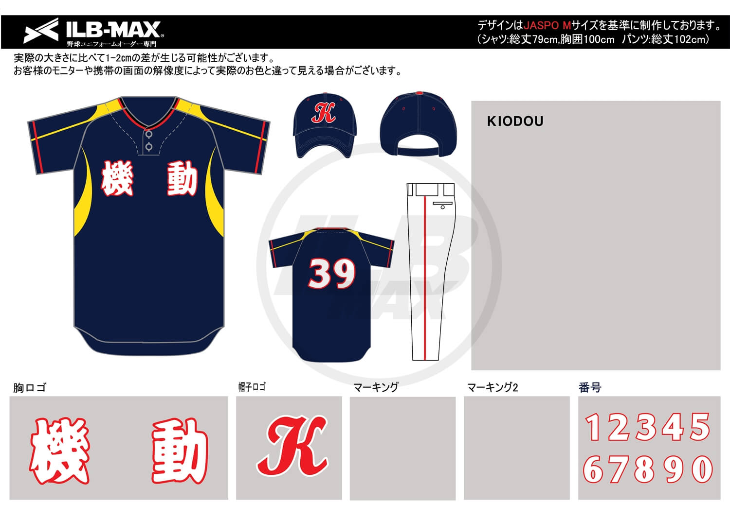 野球ユニフォームデザイン