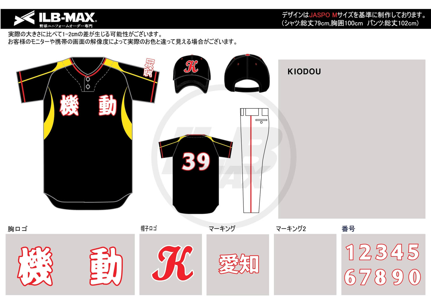 野球ユニフォームデザイン