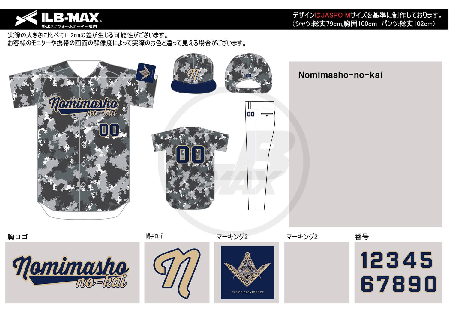 野球ユニフォームデザイン