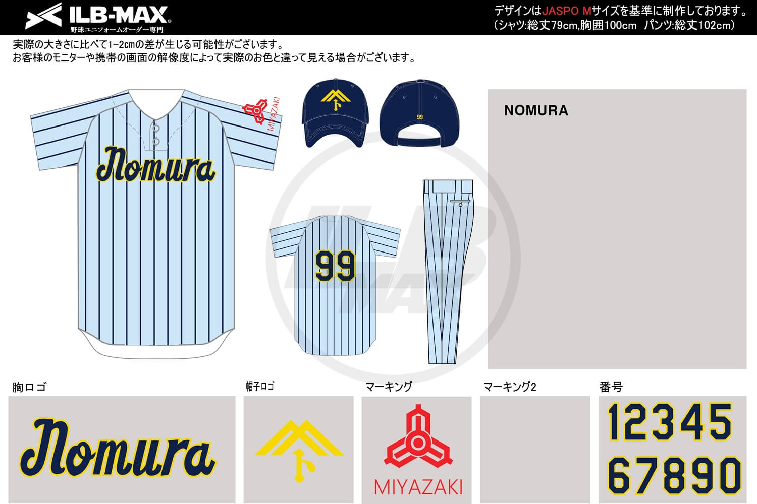 野球ユニフォームデザイン