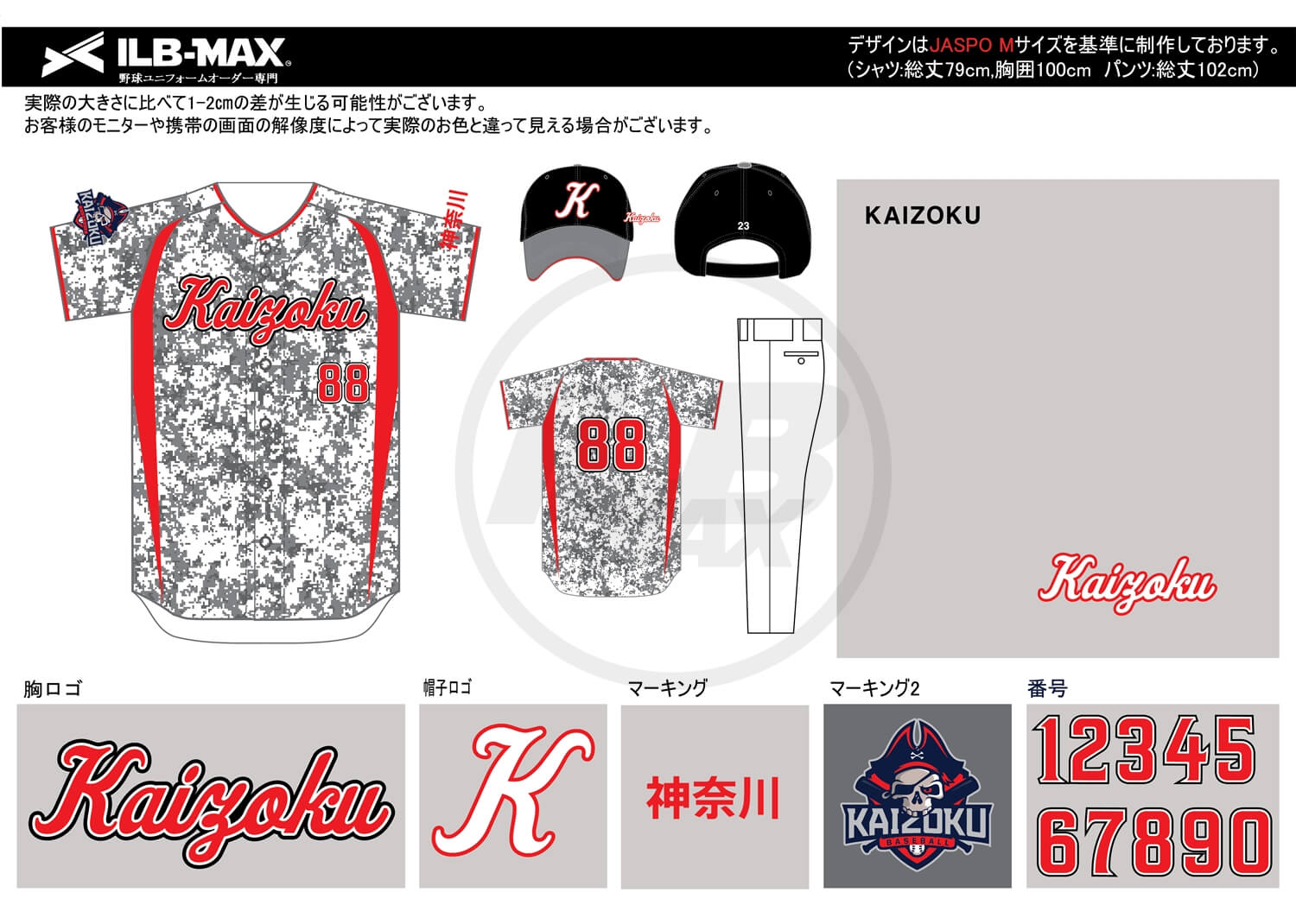 野球ユニフォームデザイン