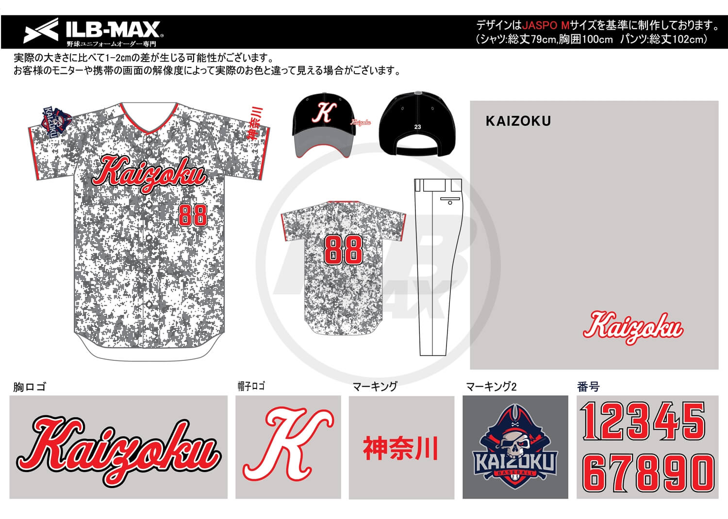 野球ユニフォームデザイン