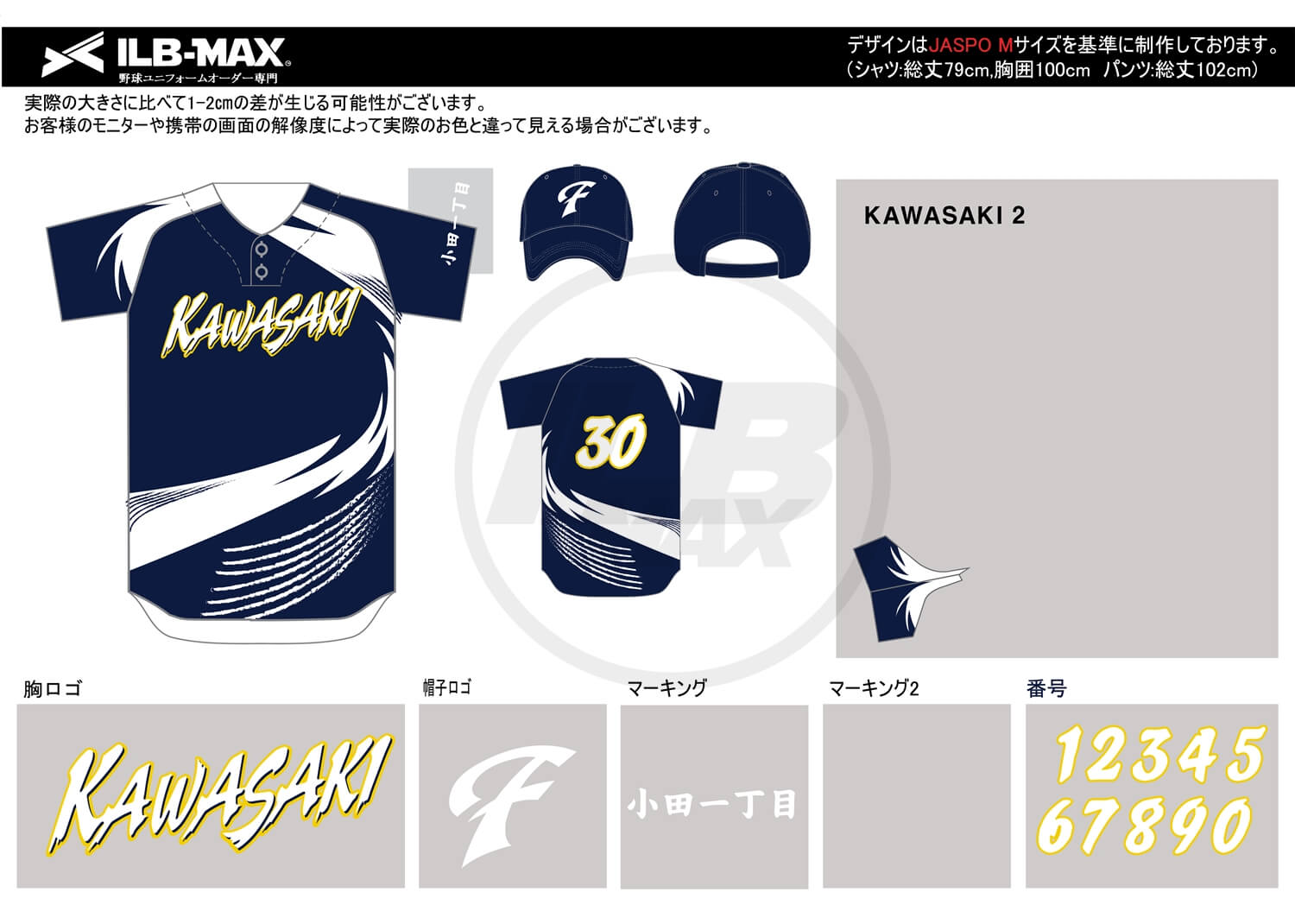 野球ユニフォームデザイン