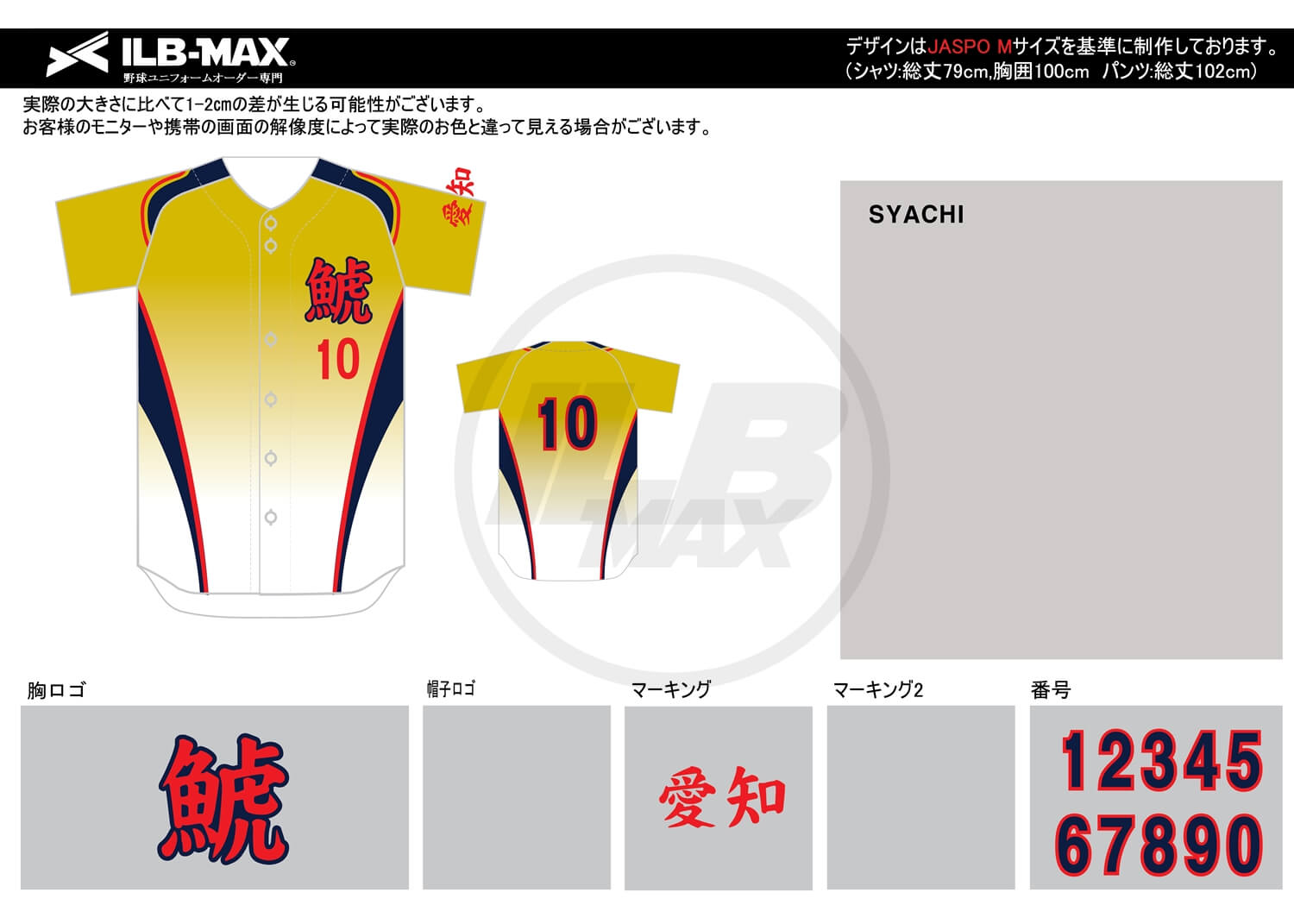 野球ユニフォームデザイン