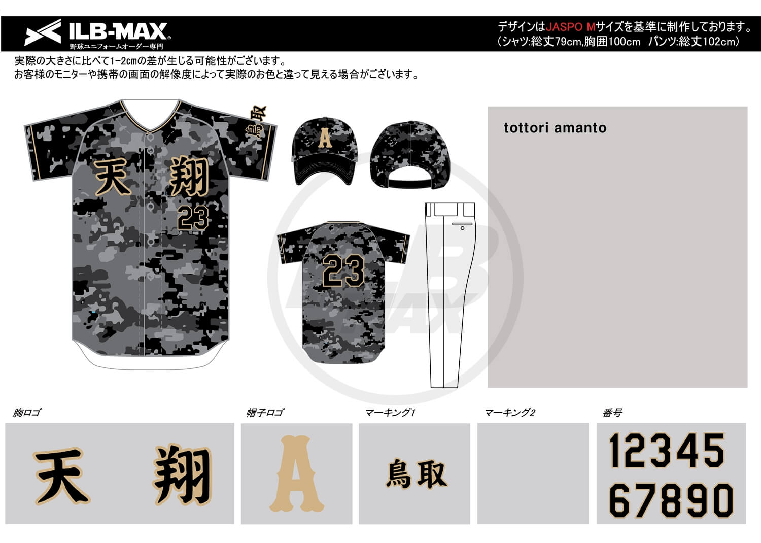 野球ユニフォームデザイン