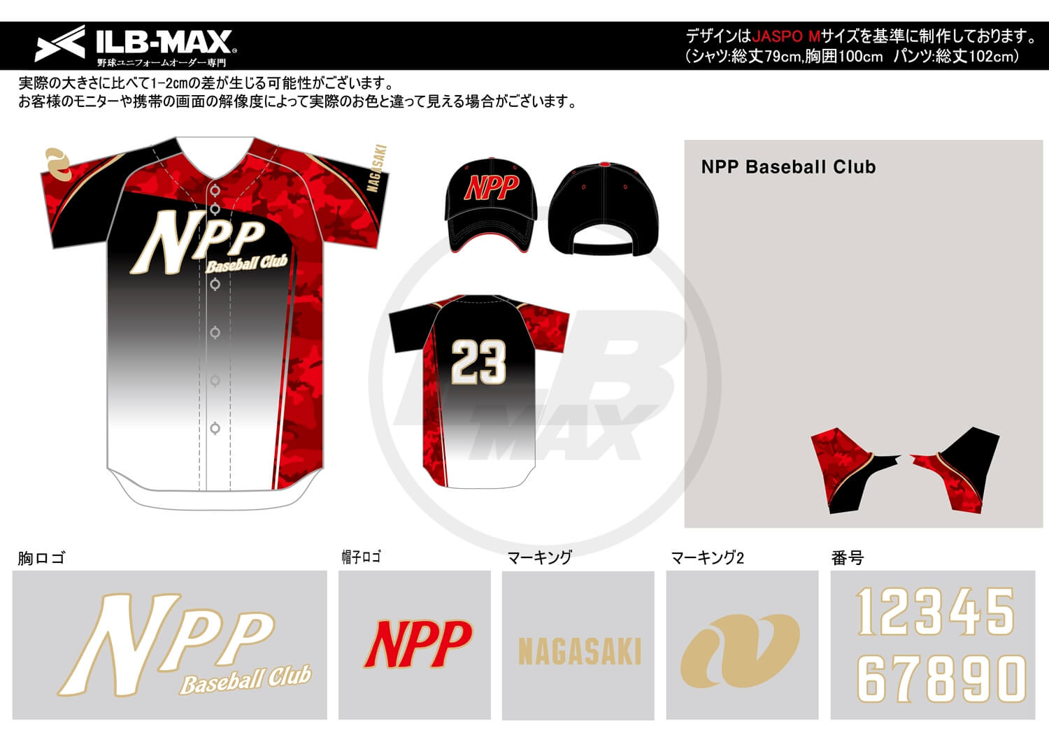 野球ユニフォームデザイン