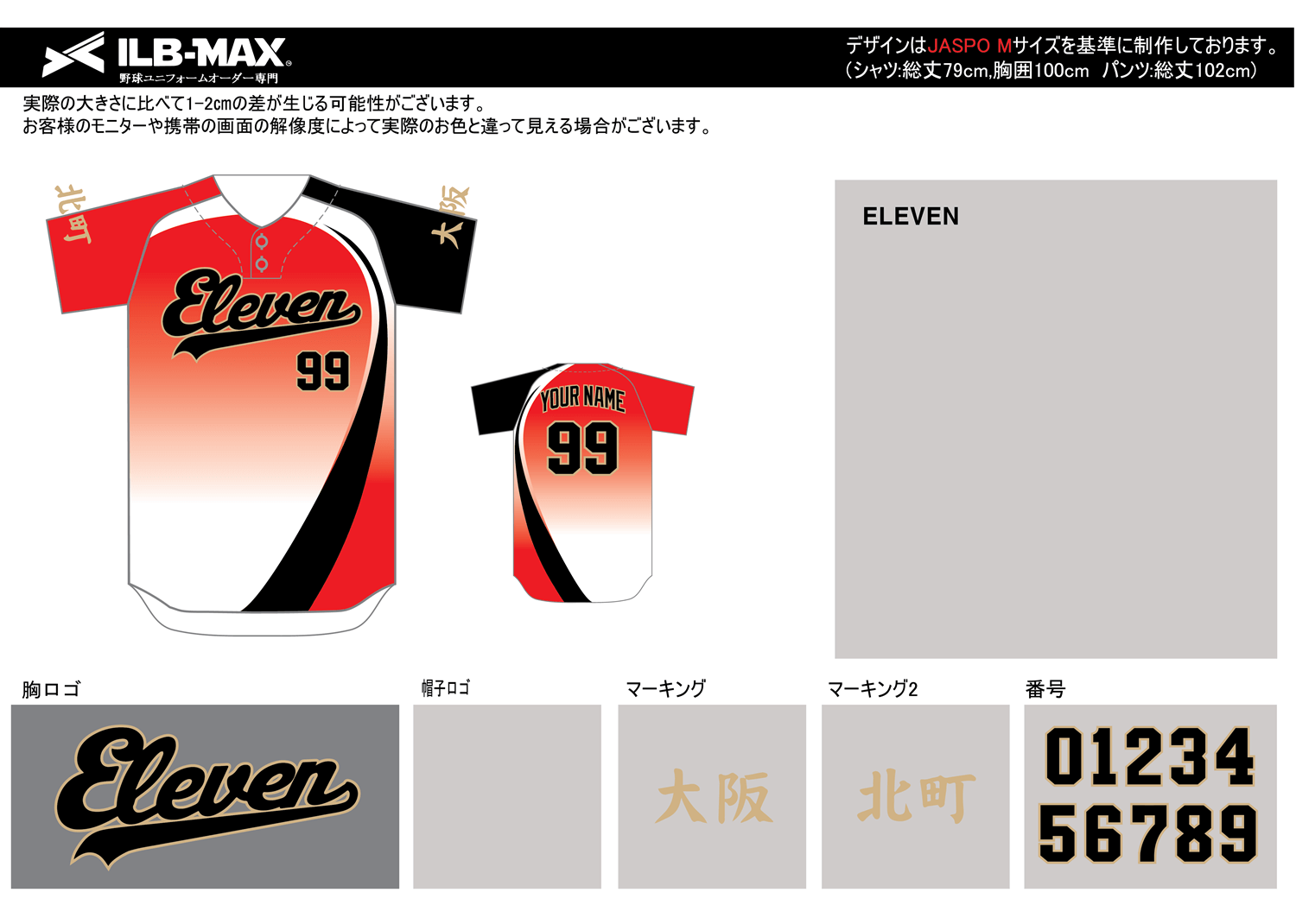 野球ユニフォームデザイン