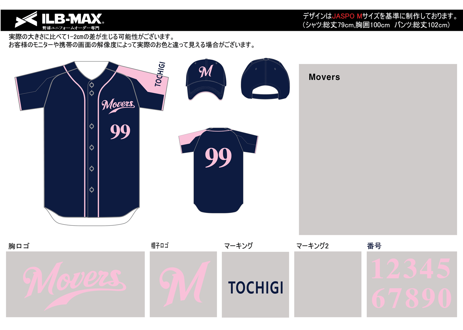 野球ユニフォームデザイン