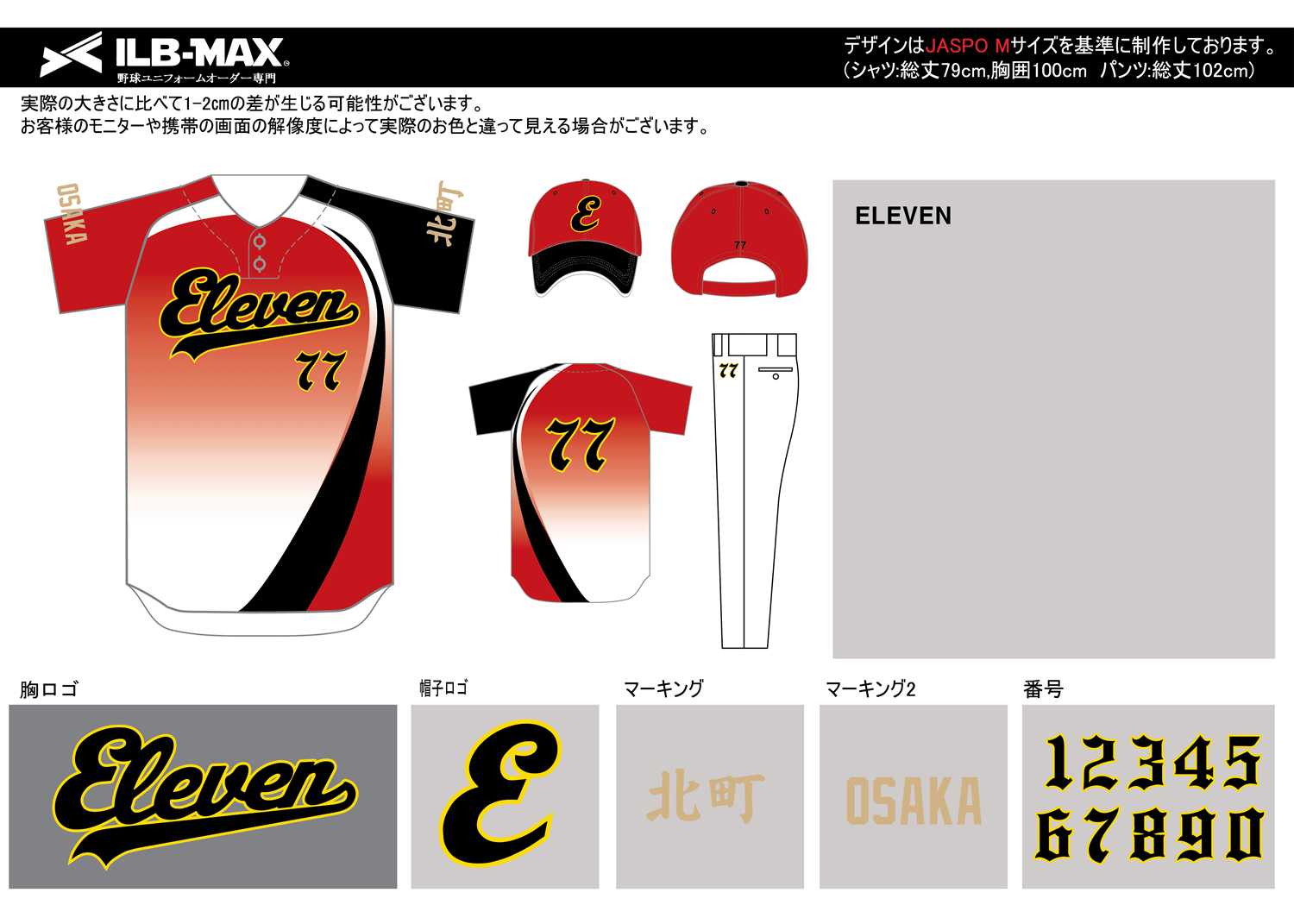 野球ユニフォームデザイン