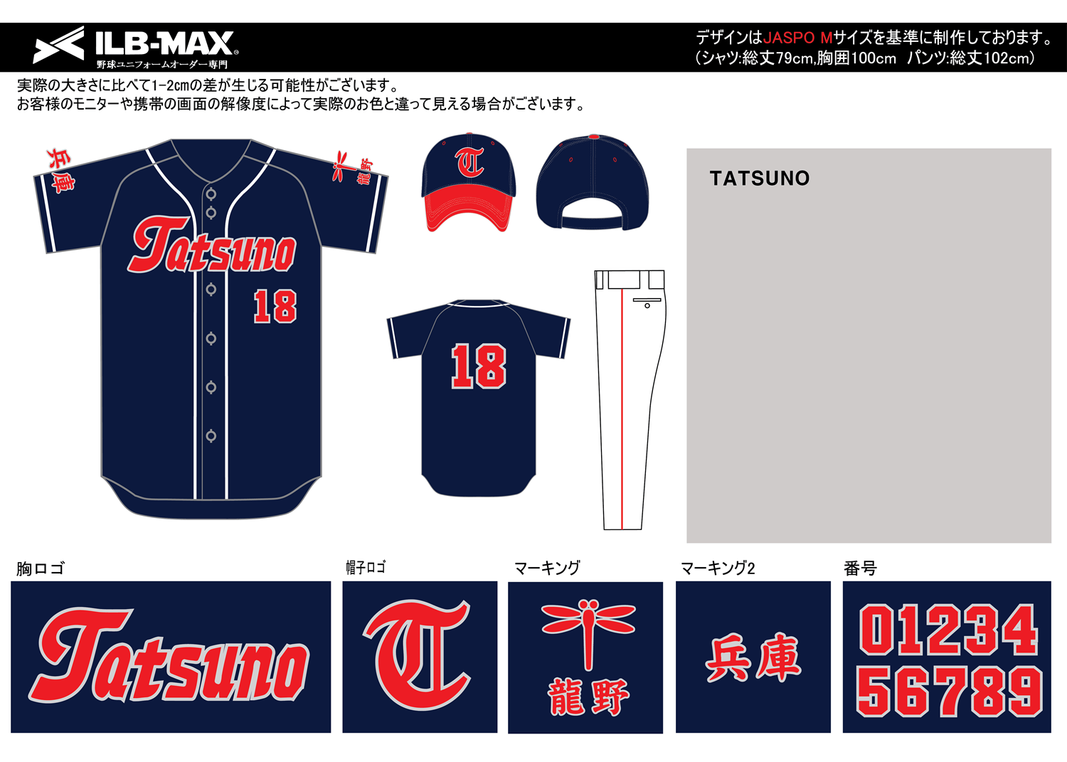 野球ユニフォームデザイン