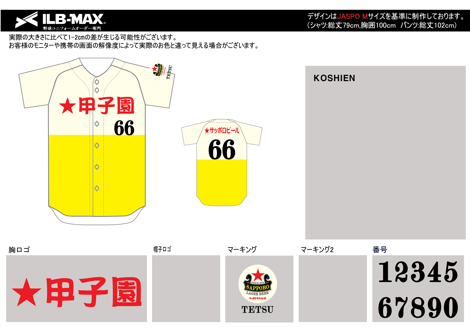 野球ユニフォームデザイン