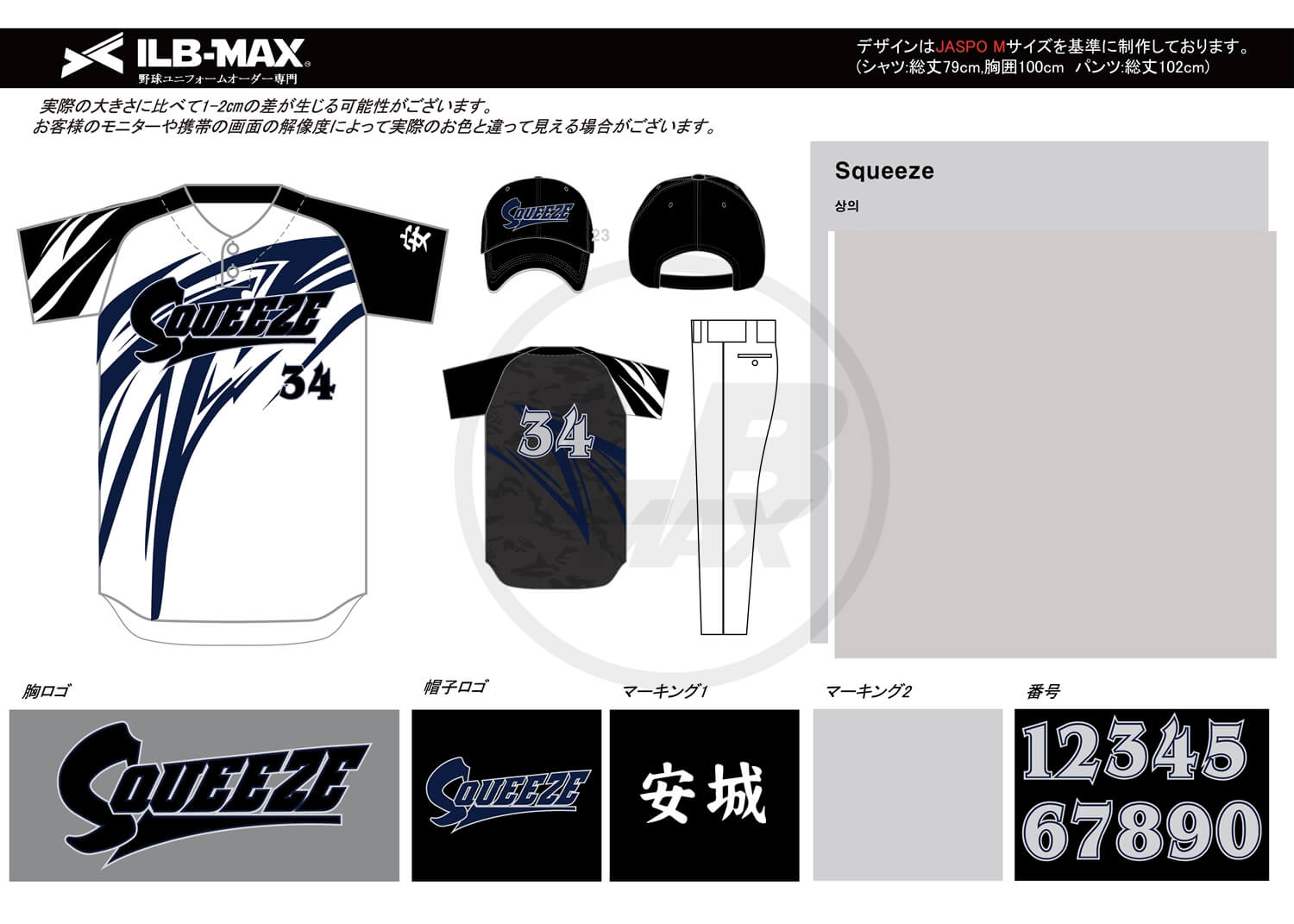 野球ユニフォームデザイン