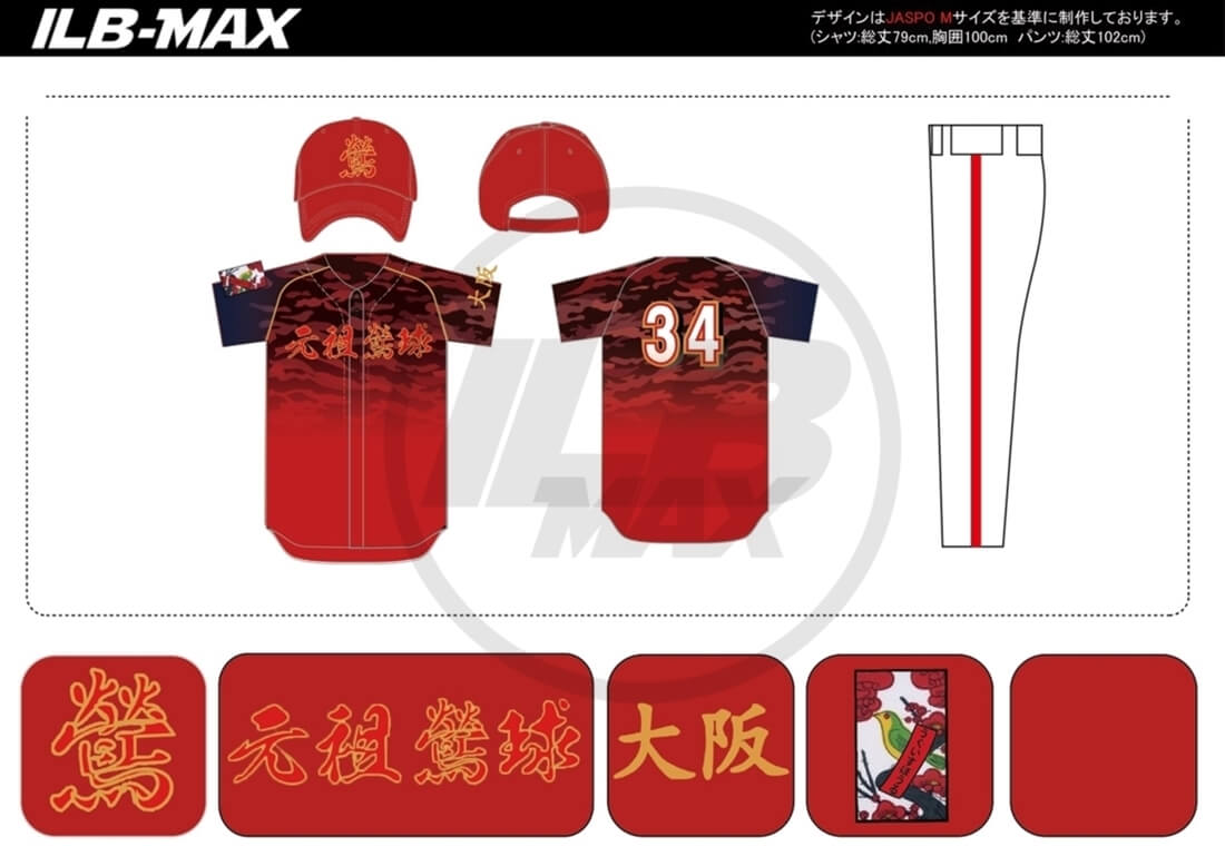 野球ユニフォームデザイン