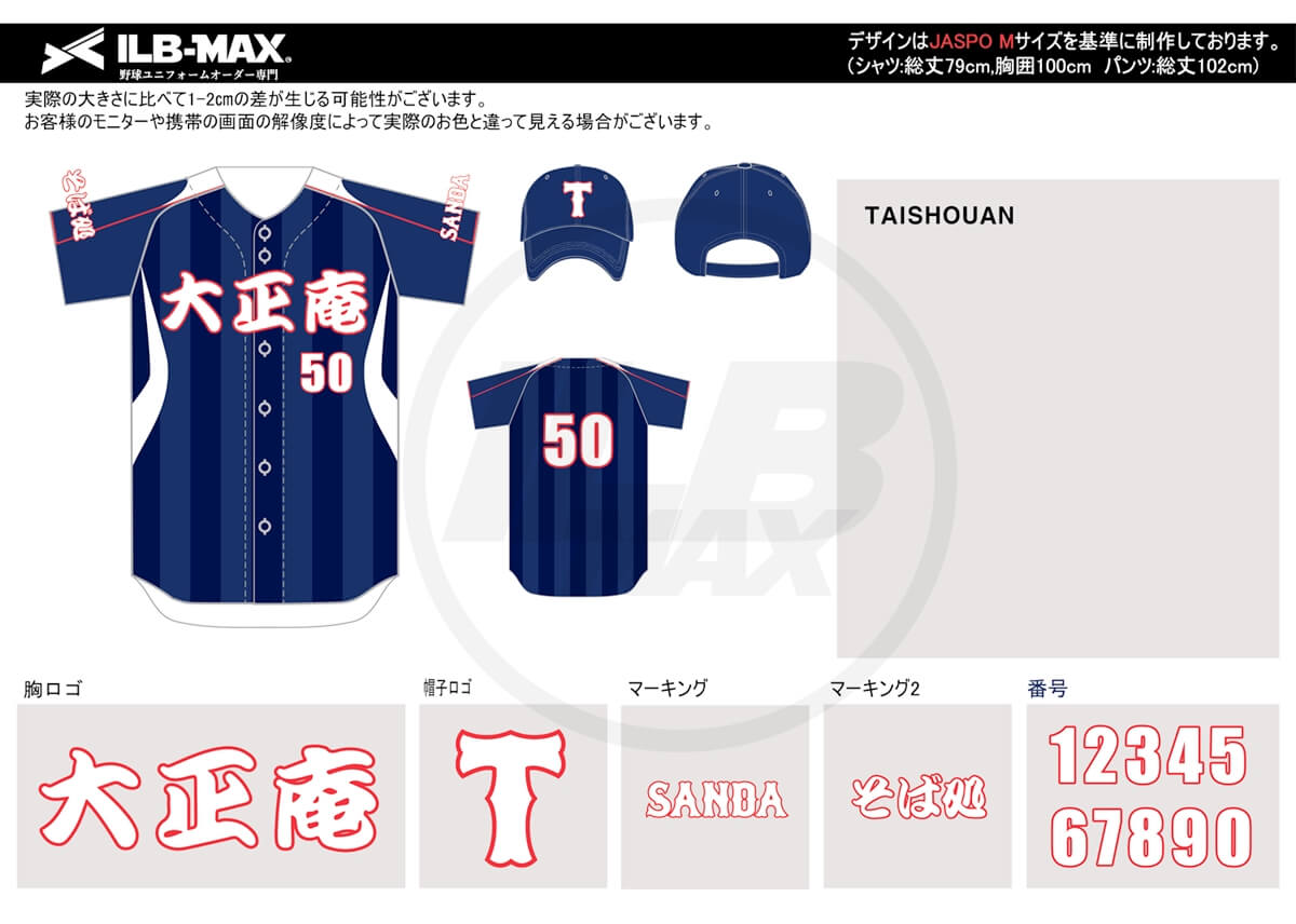 野球ユニフォームオーダー