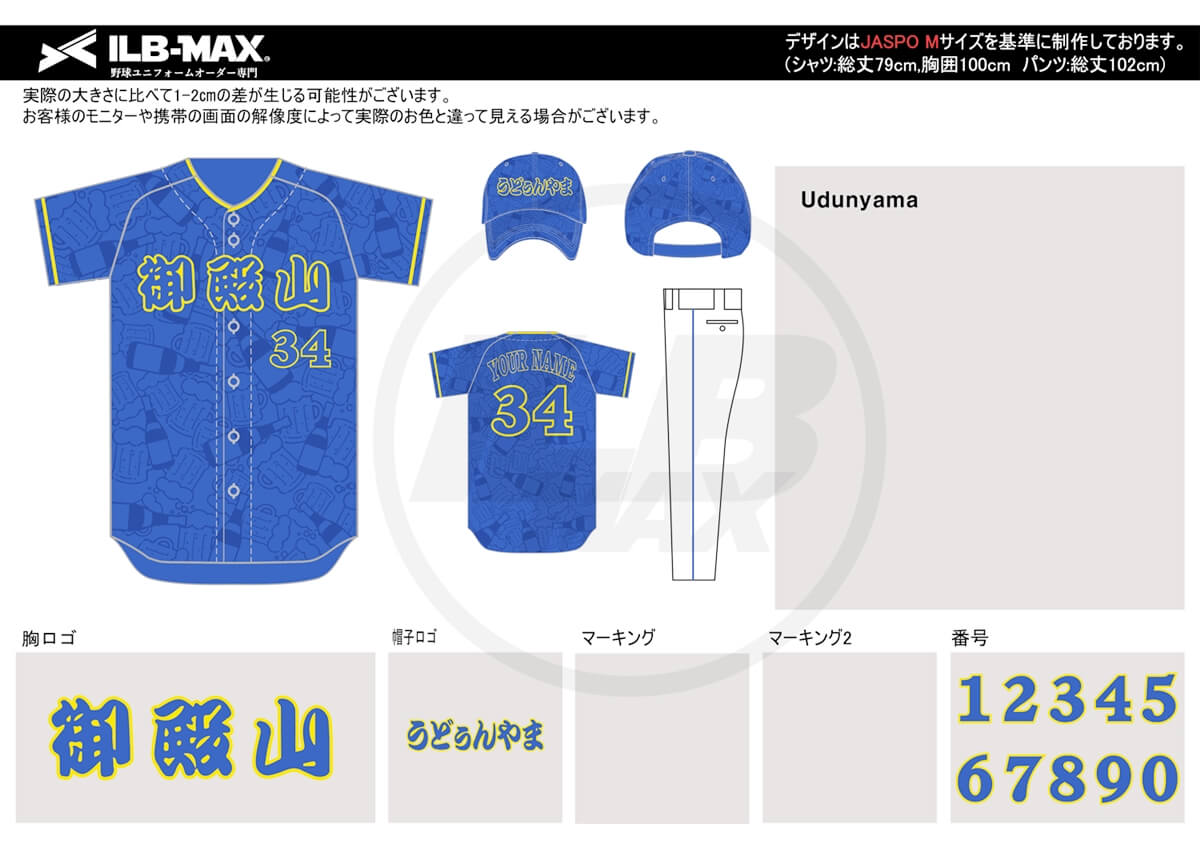 野球ユニフォームオーダー
