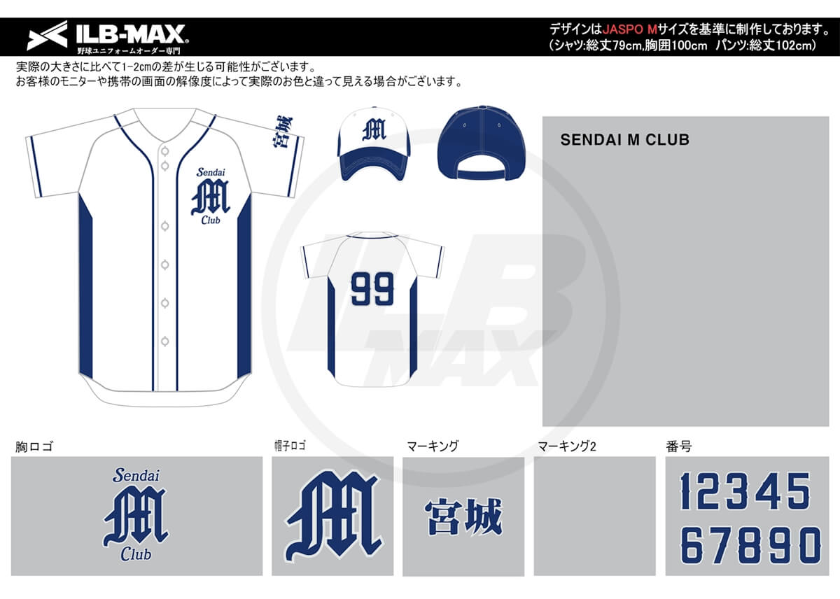 野球ユニフォームオーダー