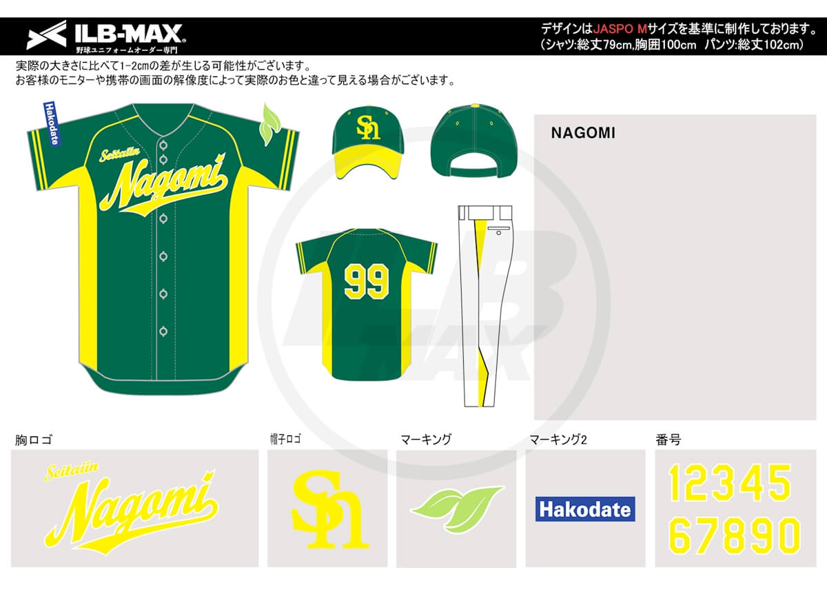 野球ユニフォームオーダー