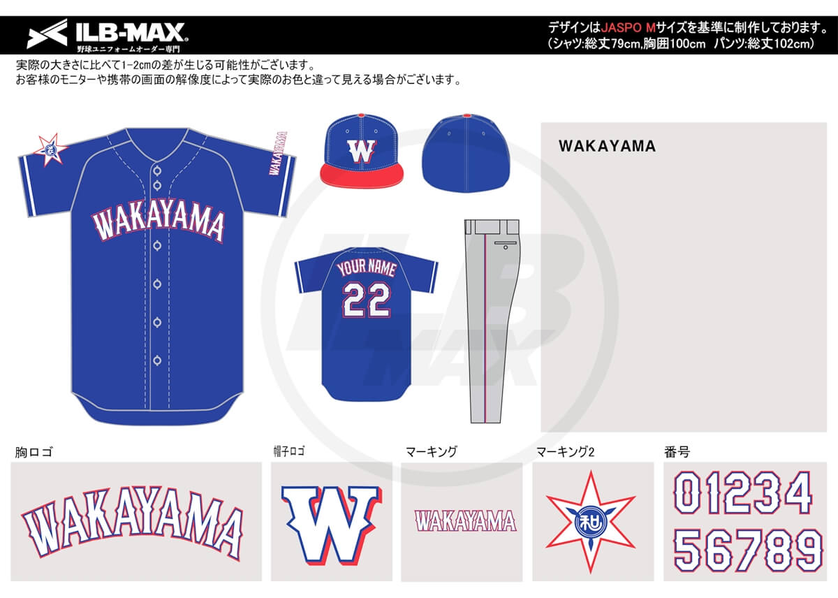 野球ユニフォームオーダー