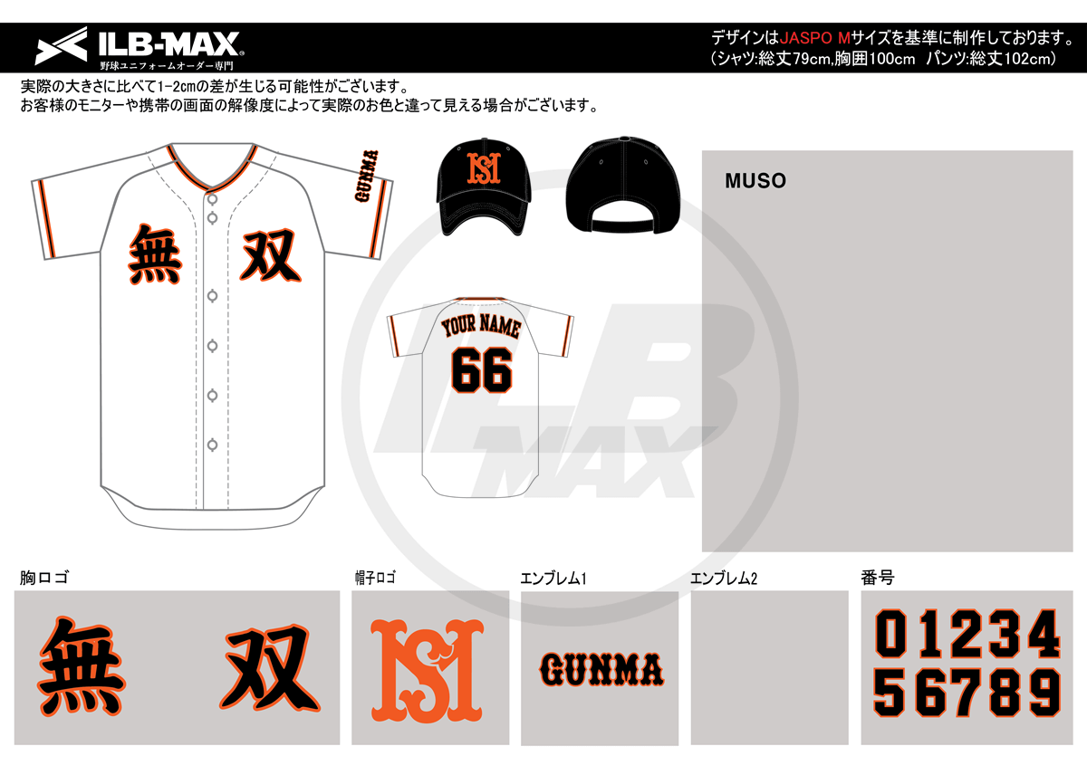 野球 ユニフォーム オーダー 1着から
