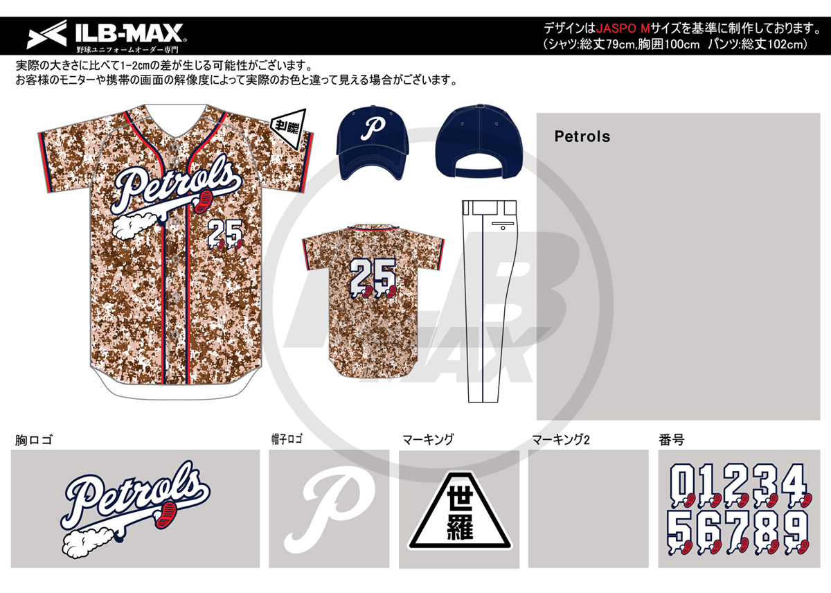 野球 ユニフォーム 迷彩