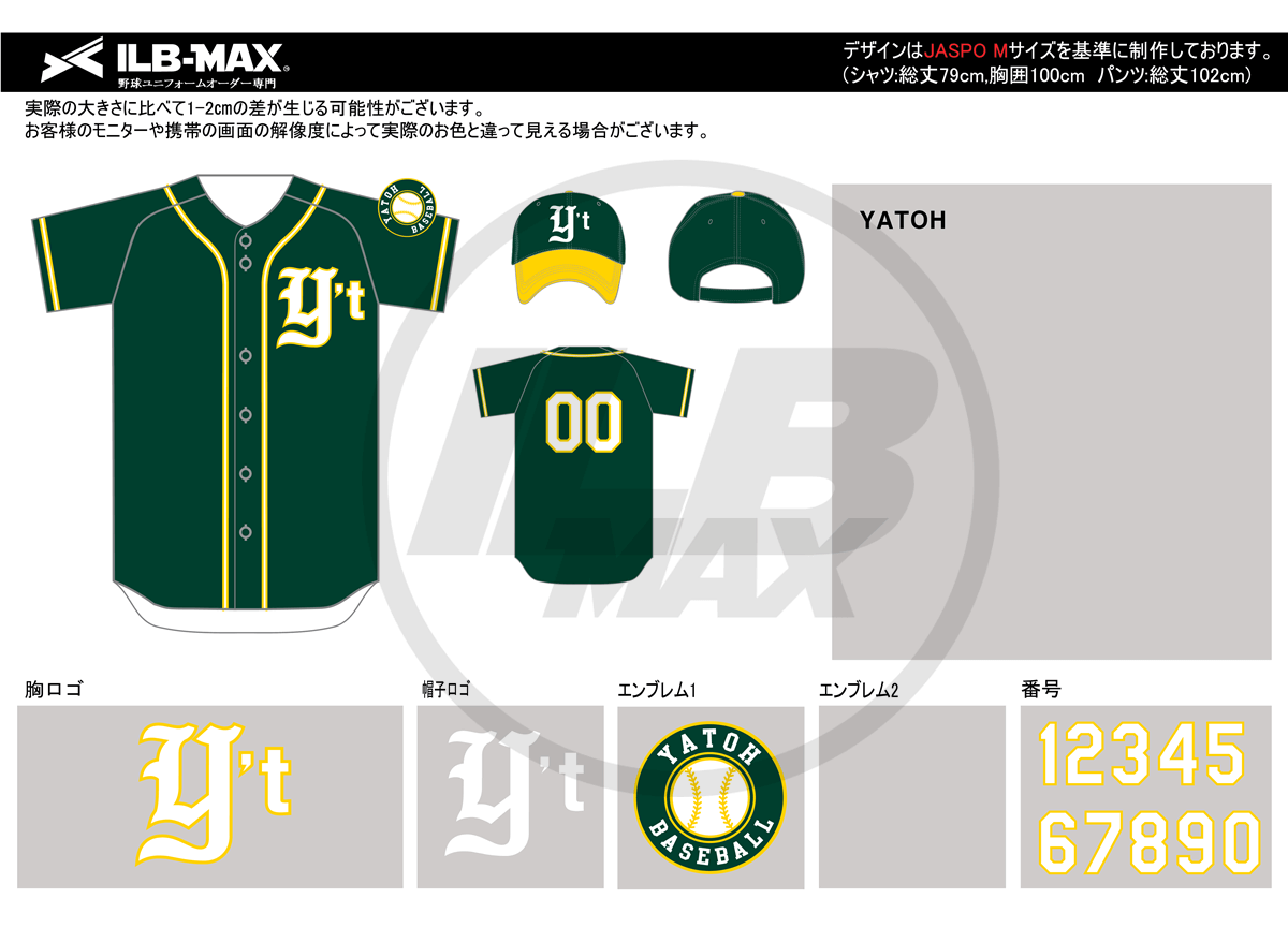 野球ユニフォームカタログ