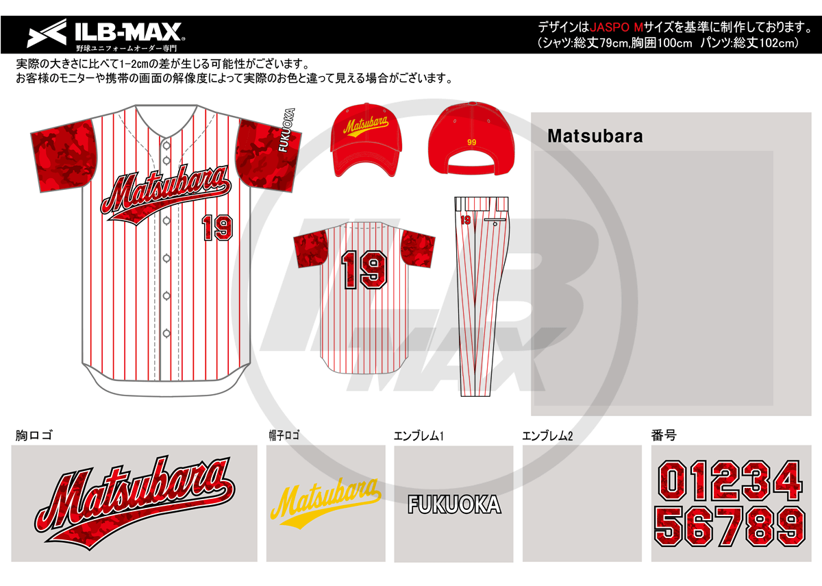 野球ユニフォームカタログ