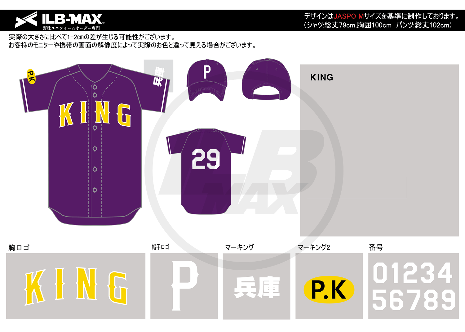 野球ユニフォームオーダー