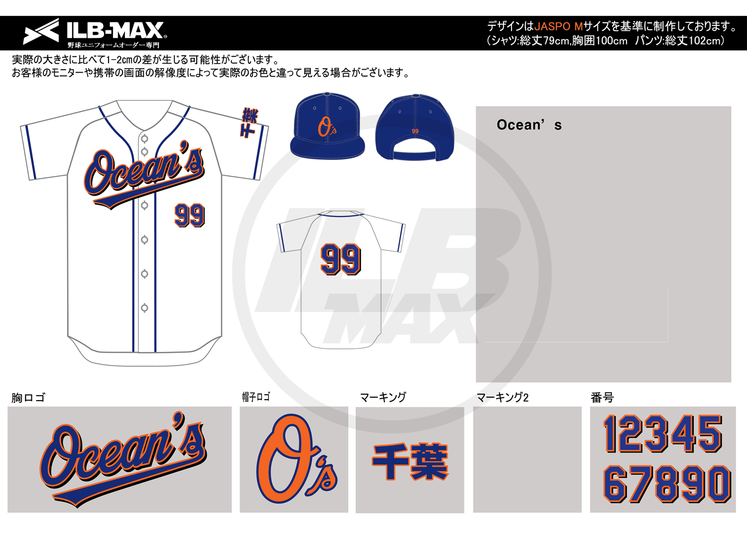 野球ユニフォームオーダー