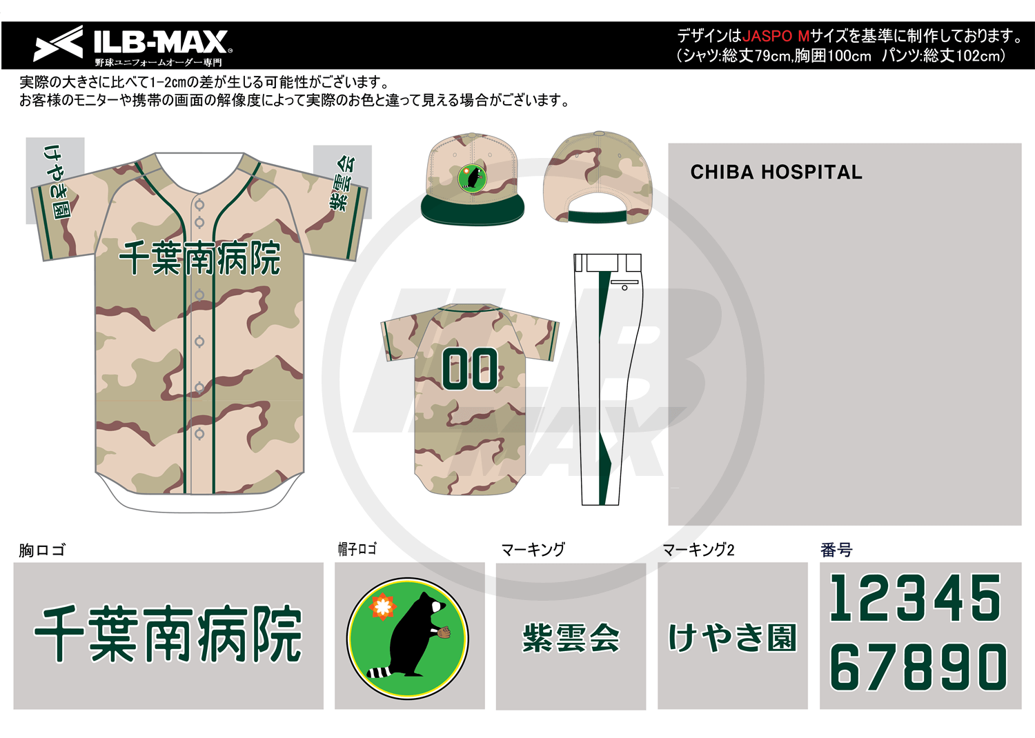 野球ユニフォームオーダー
