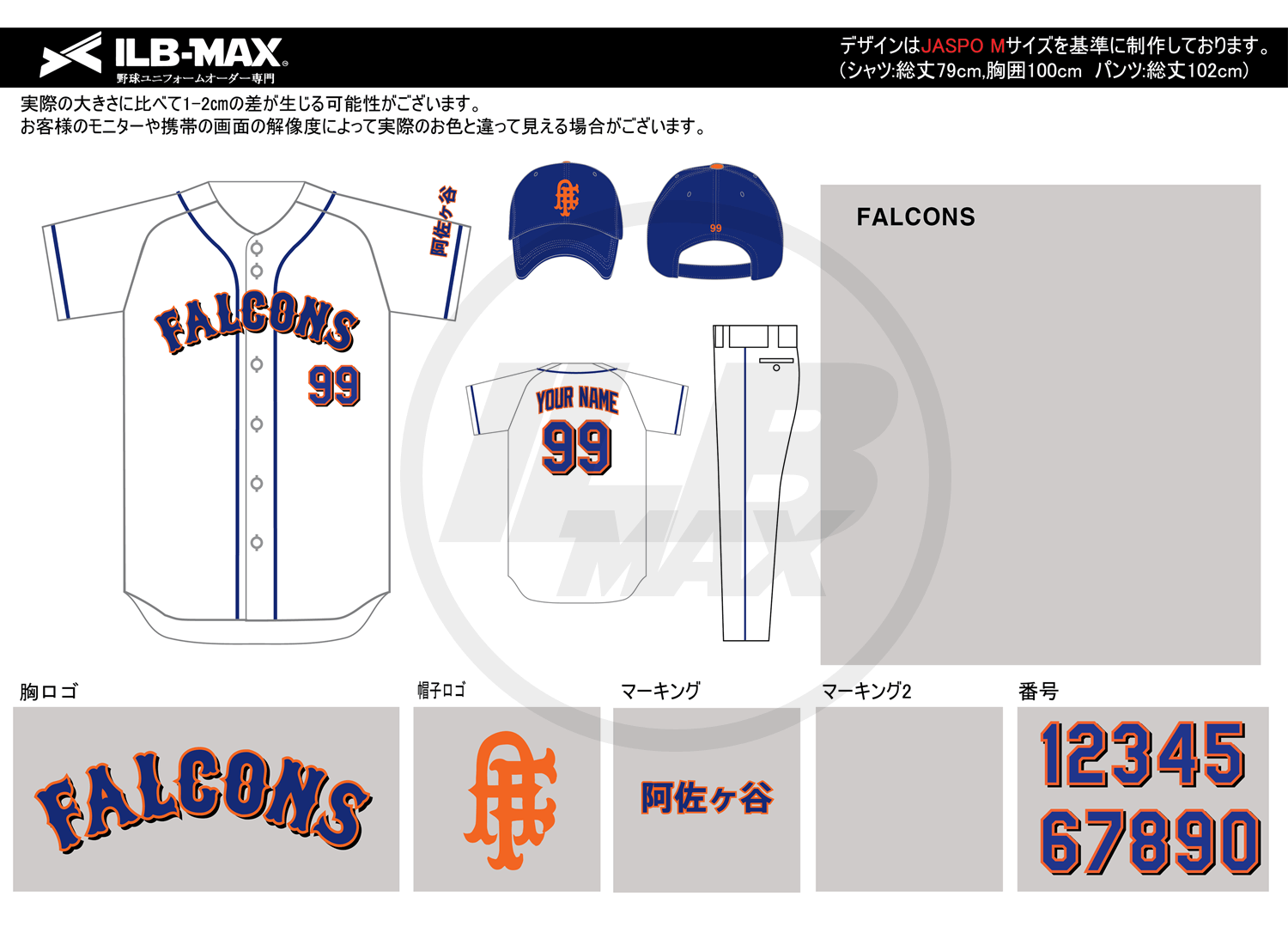 野球ユニフォームオーダー