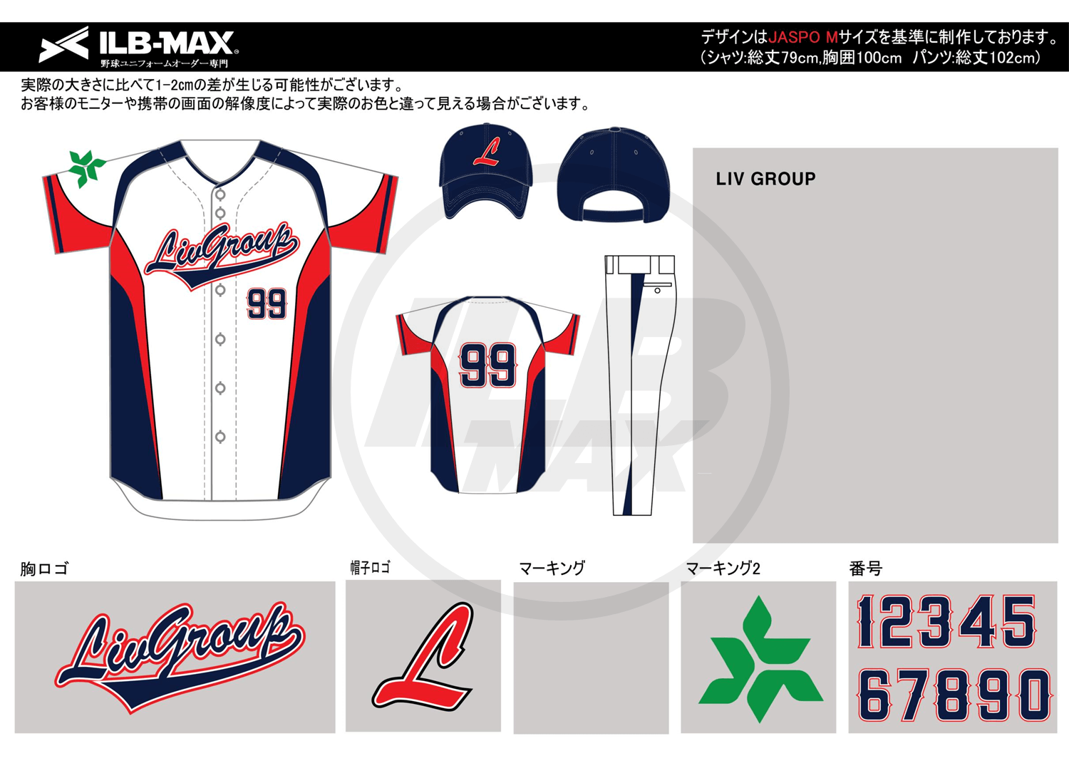 野球ユニフォームオーダー