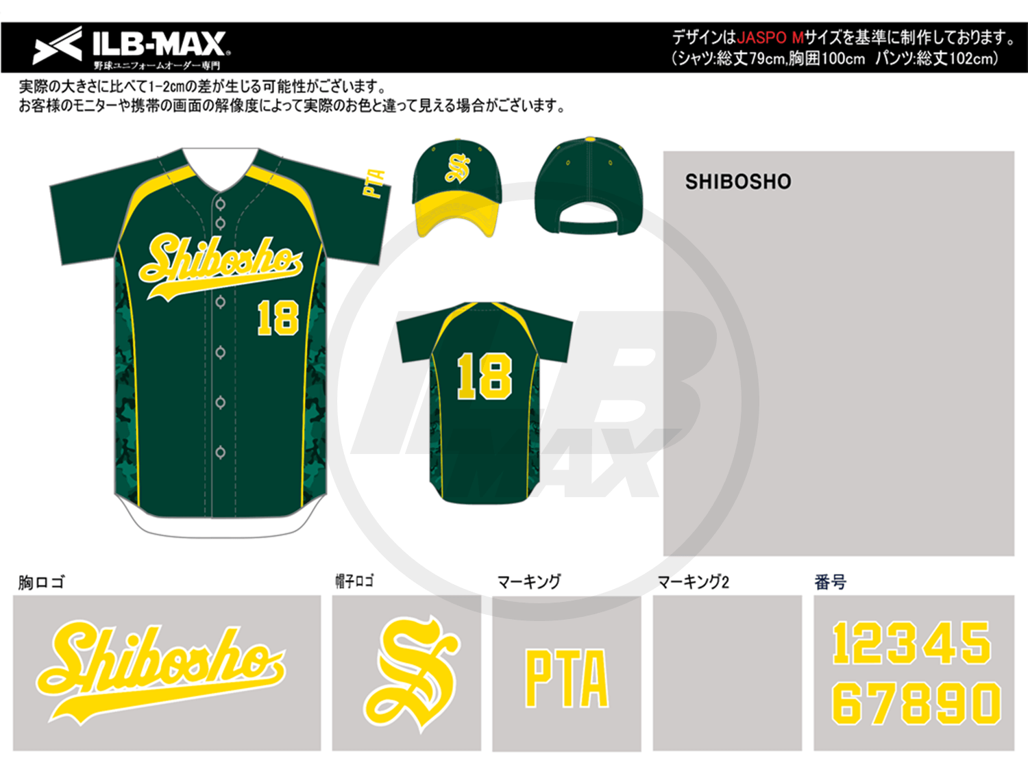 野球ユニフォームオーダー