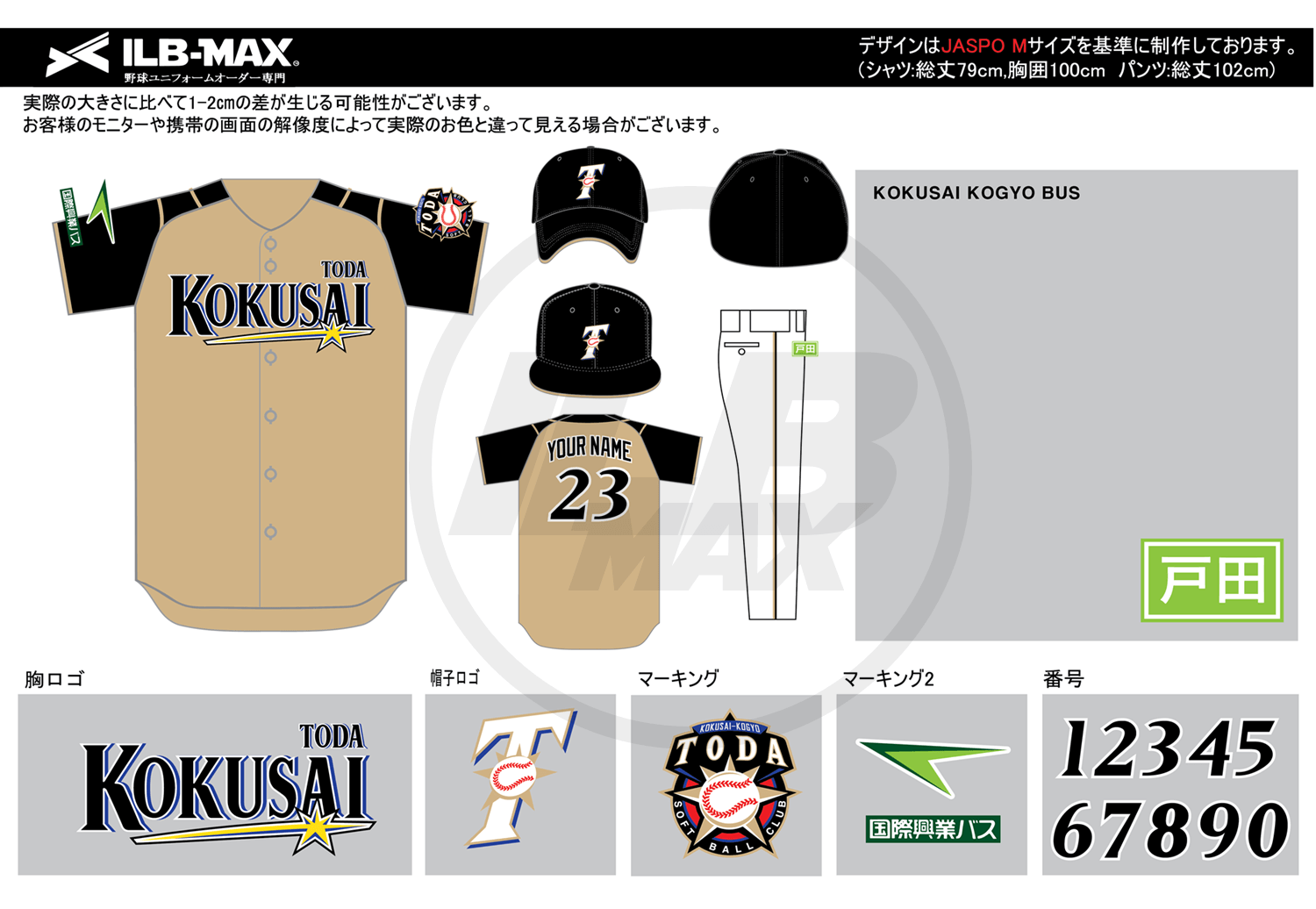 野球ユニフォームオーダー