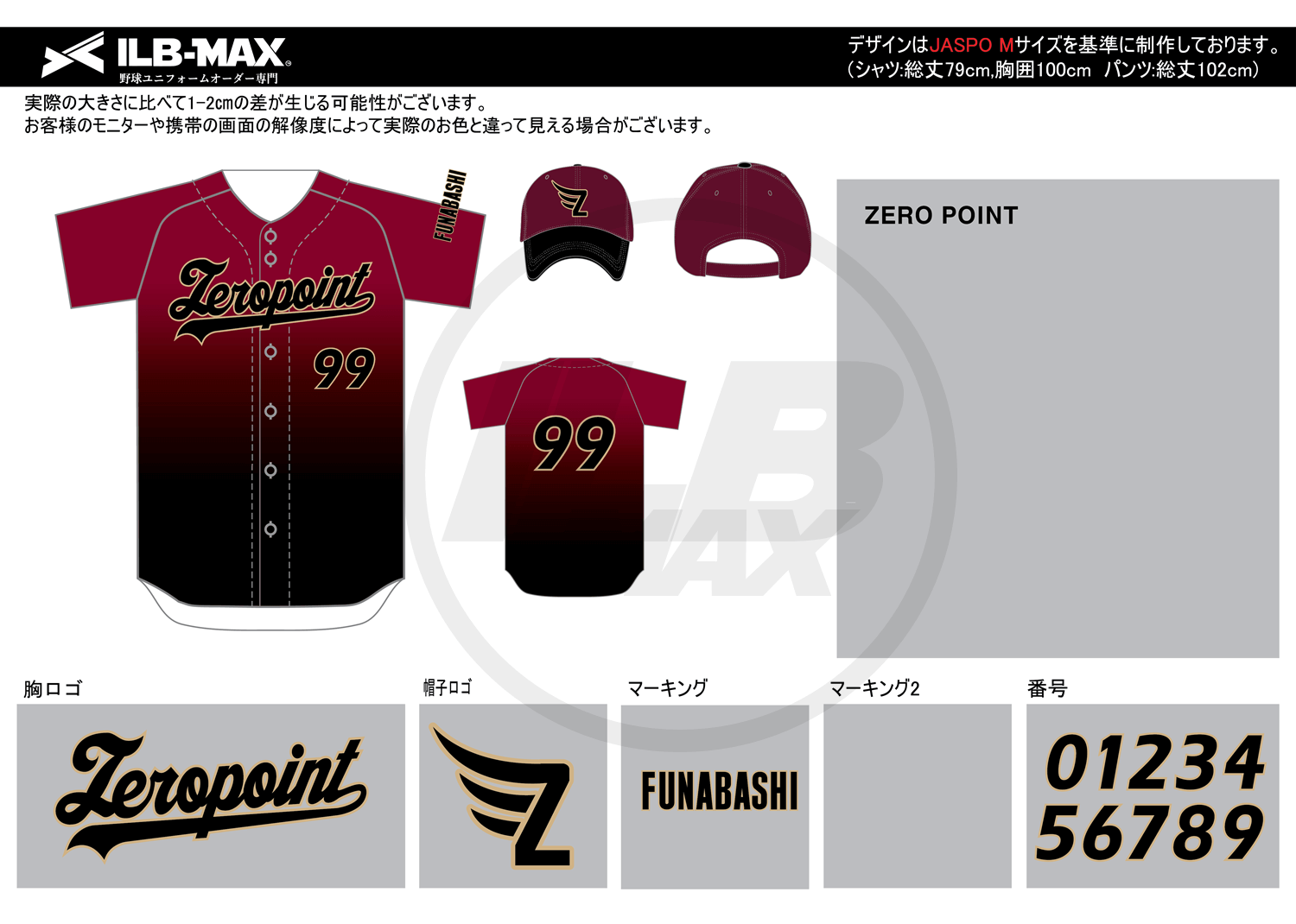 野球ユニフォームオーダー