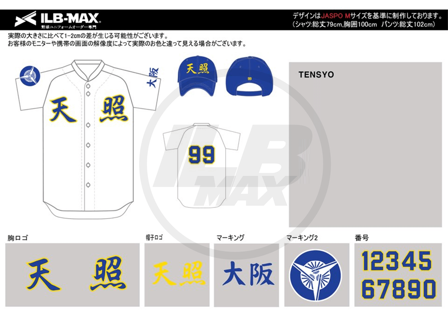 野球ユニフォームオーダー